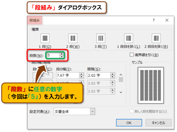 「段組み」の設定方法