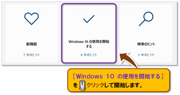 ショートカットキー【Windows ロゴ キー＋J】