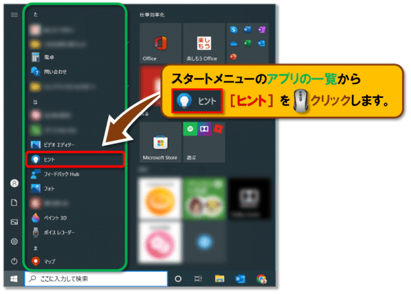 ショートカットキー【Windows ロゴ キー＋J】