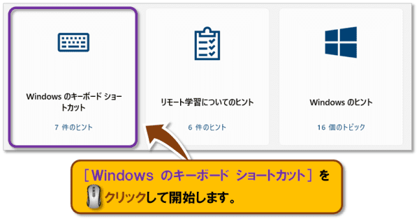 ショートカットキー【Windows ロゴ キー＋J】