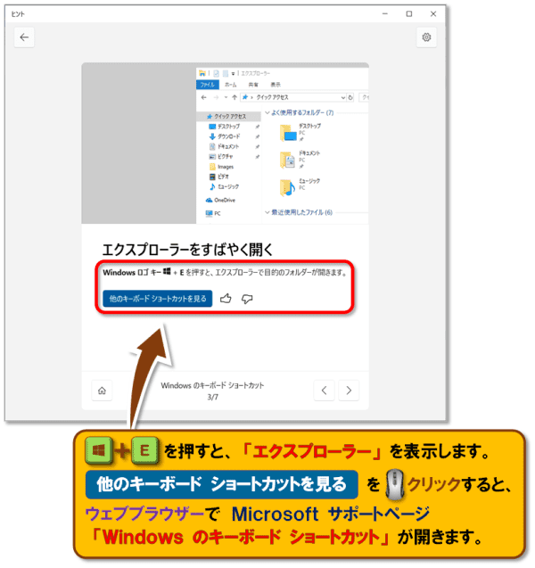 ショートカットキー【Windows ロゴ キー＋J】