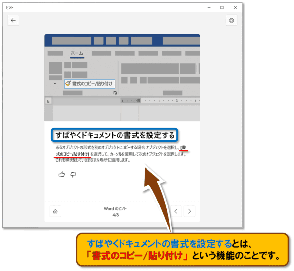 ショートカットキー【Windows ロゴ キー＋J】