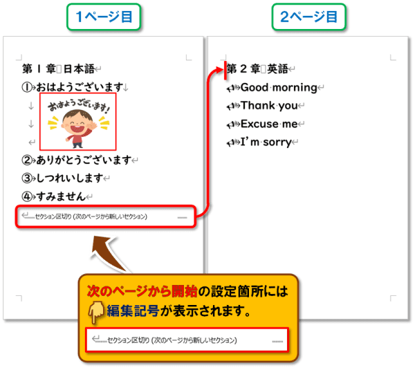 Word ページ区切り・セクション区切り