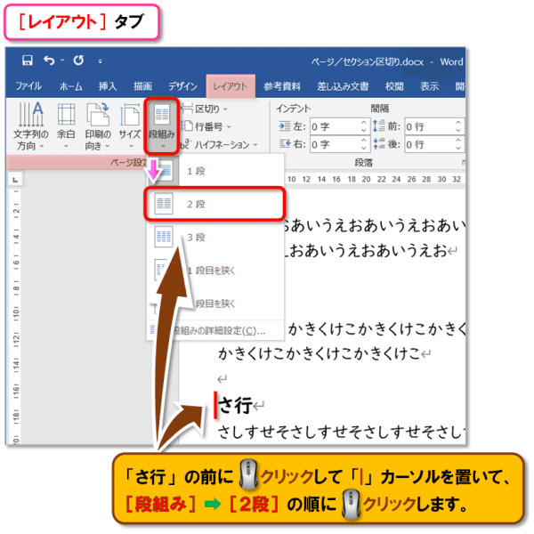 Word ページ区切り・セクション区切り