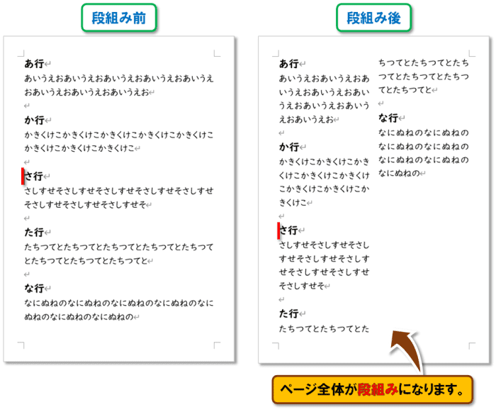 Word ページ区切り・セクション区切り