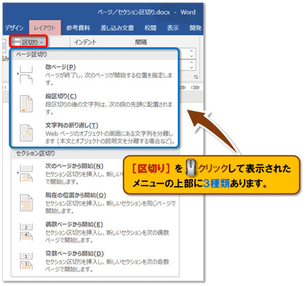 Word ページ区切り・セクション区切り