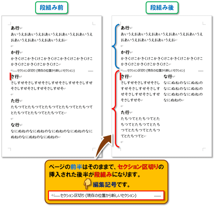 Word ページ区切り・セクション区切り