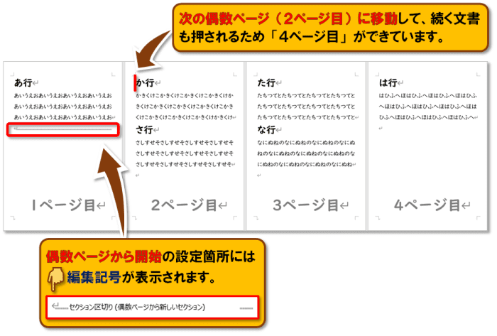 Word ページ区切り・セクション区切り