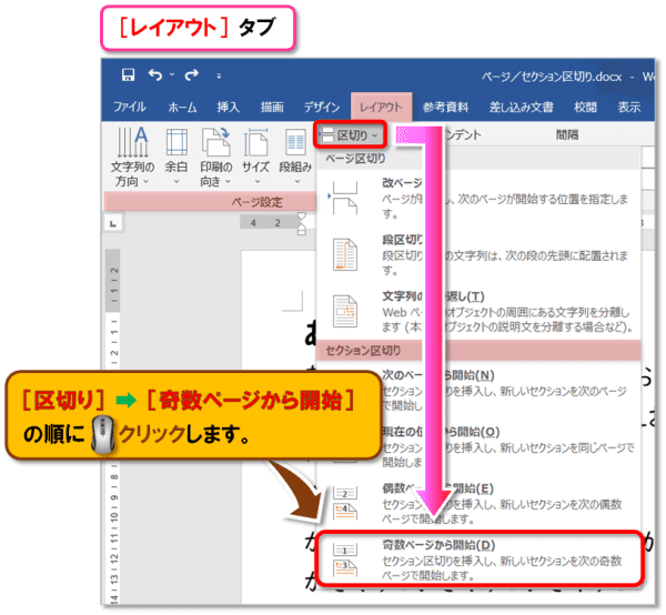 Word ページ区切り・セクション区切り