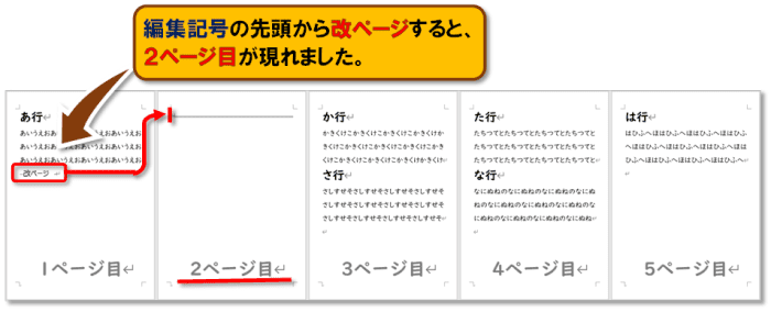 Word ページ区切り・セクション区切り