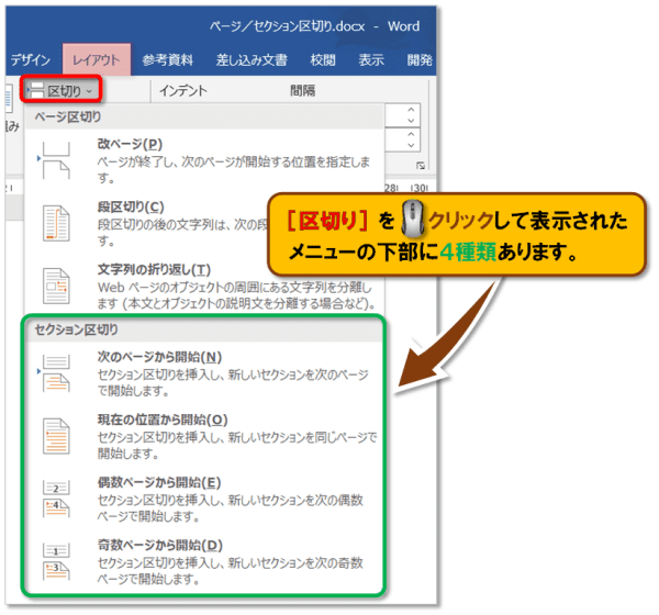 Word ページ区切り・セクション区切り