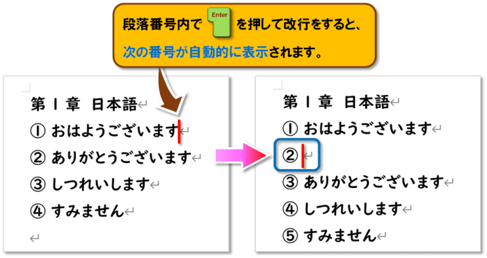 Word ページ区切り・セクション区切り