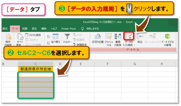 Excel アドイン Bing マップの使い方