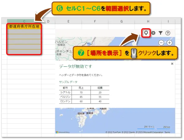 Excel アドイン Bing マップの使い方