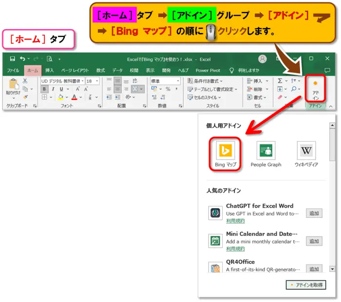 Excel アドイン【Bing マップ】