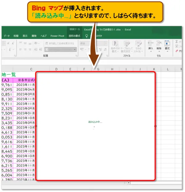 Excel アドイン Bing マップの使い方