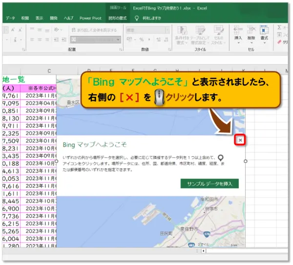 Excel アドイン Bing マップの使い方