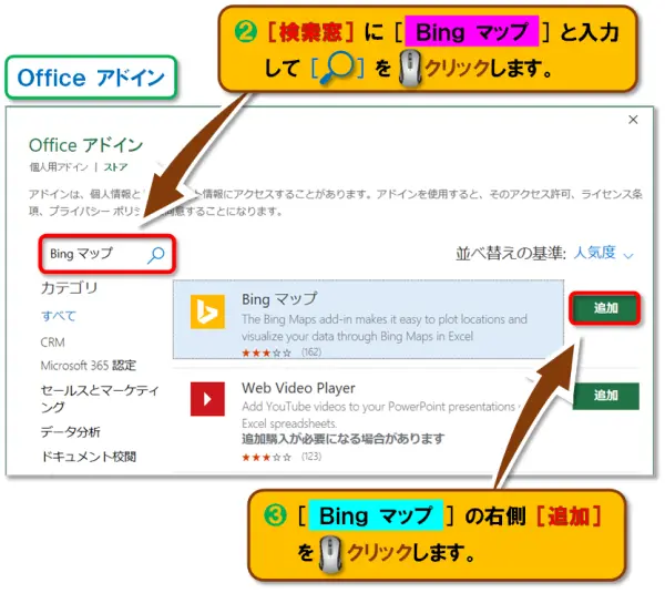 Excel アドイン Bing マップの使い方