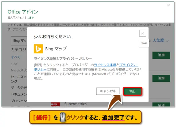 Excel アドイン Bing マップの使い方