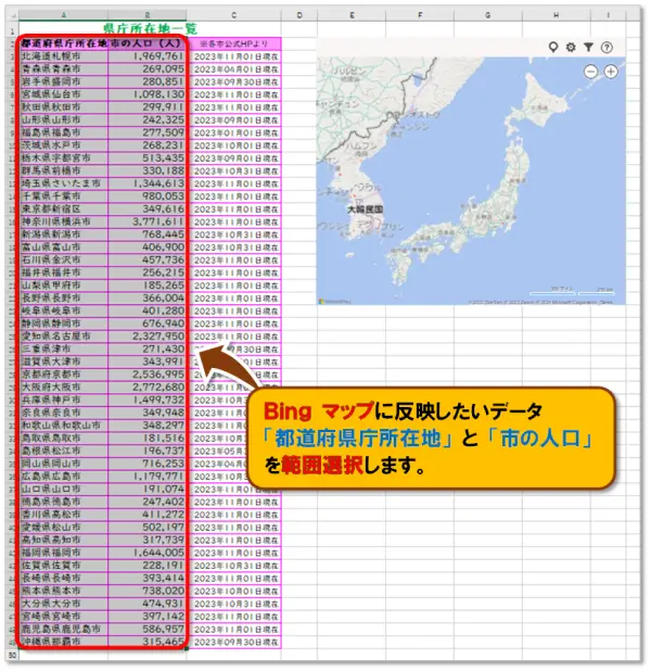 Excel アドイン Bing マップの使い方