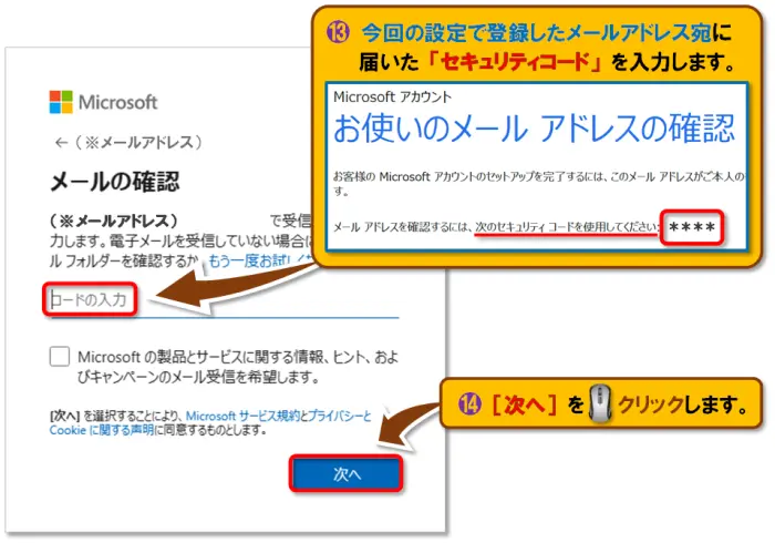 Microsoft アカウントの作成方法