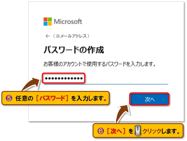 Microsoft アカウントの作成方法