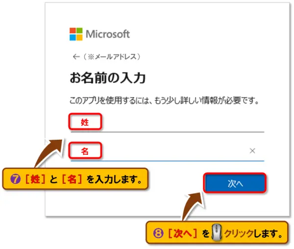 Microsoft アカウントの作成方法