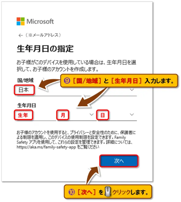 Microsoft アカウントの作成方法