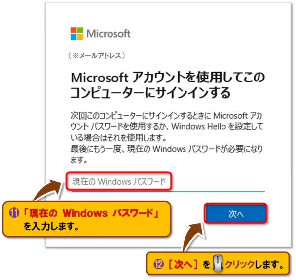 Microsoft アカウントの作成方法