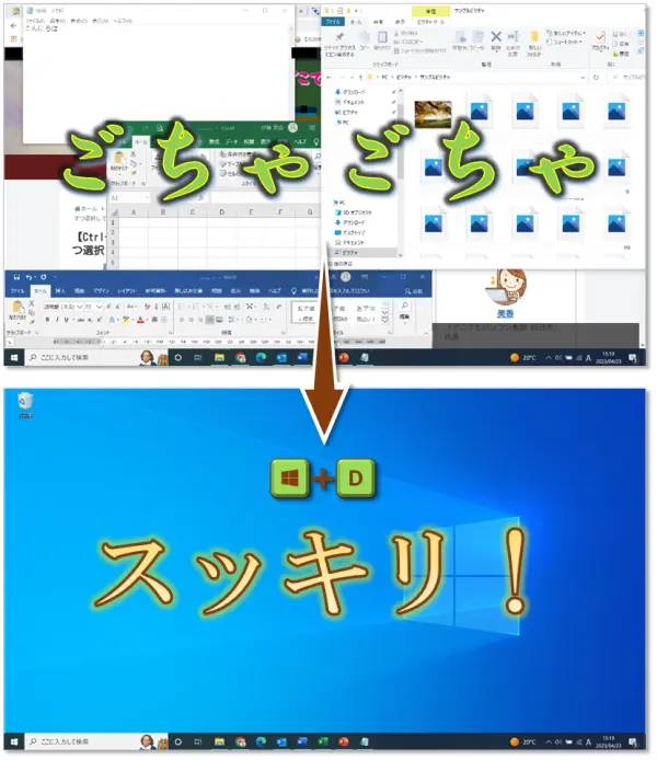 ショートカットキー【Windows ロゴ キー＋M】