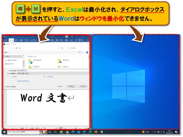 ショートカットキー【Windows ロゴ キー＋M】