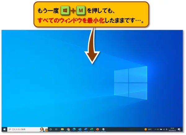 ショートカットキー【Windows ロゴ キー＋M】