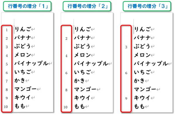 【Word 行番号・Excel 行列番号】