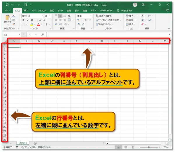 【Word 行番号・Excel 行列番号】