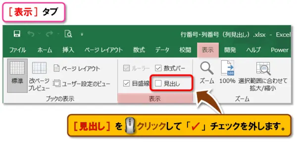 【Word 行番号・Excel 行列番号】