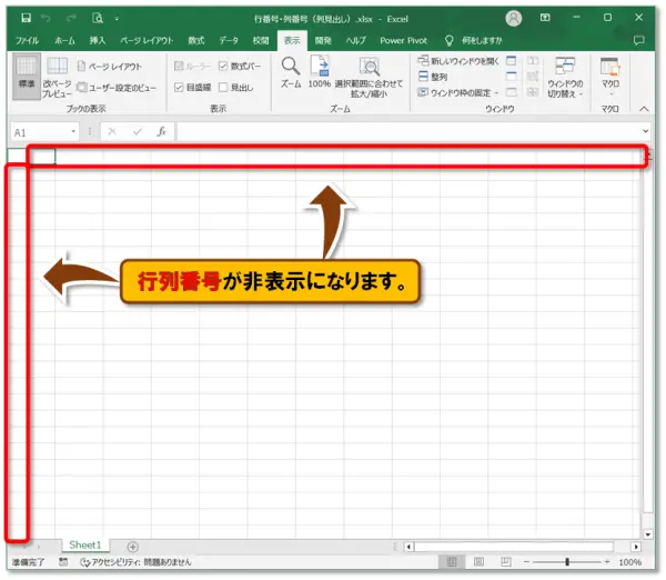 【Word 行番号・Excel 行列番号】