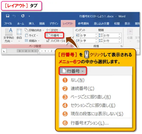 【Word 行番号・Excel 行列番号】