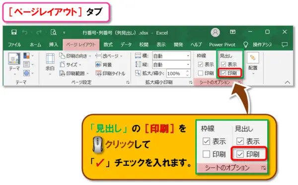 【Word 行番号・Excel 行列番号】