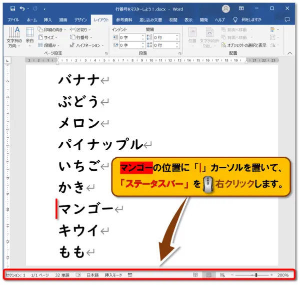 【Word 行番号・Excel 行列番号】