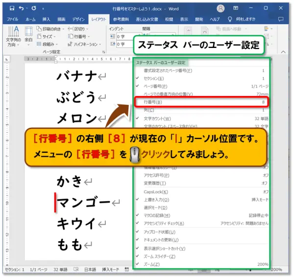 【Word 行番号・Excel 行列番号】