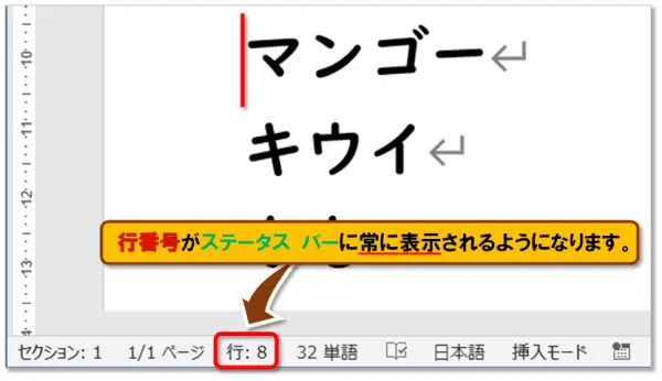 【Word 行番号・Excel 行列番号】