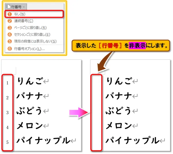 【Word 行番号・Excel 行列番号】