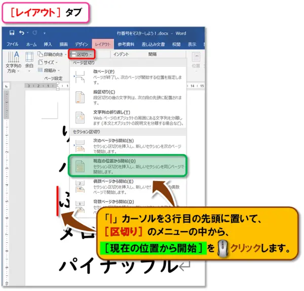 【Word 行番号・Excel 行列番号】