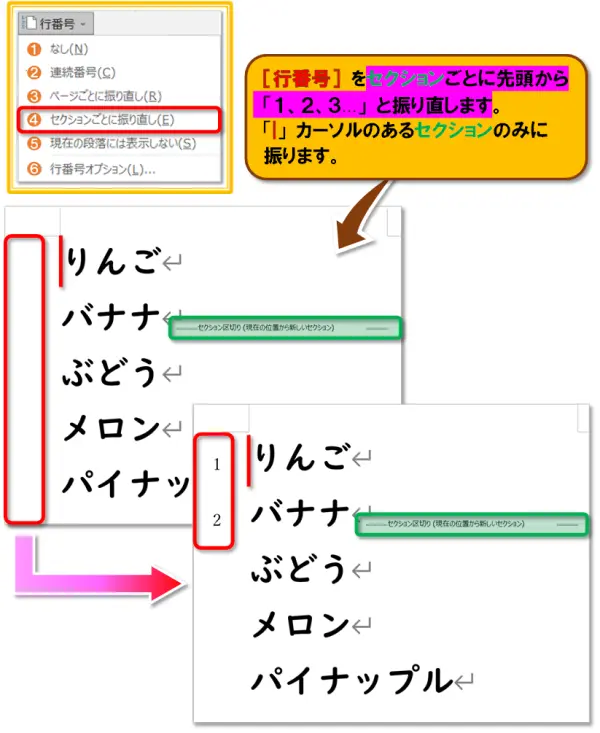 【Word 行番号・Excel 行列番号】