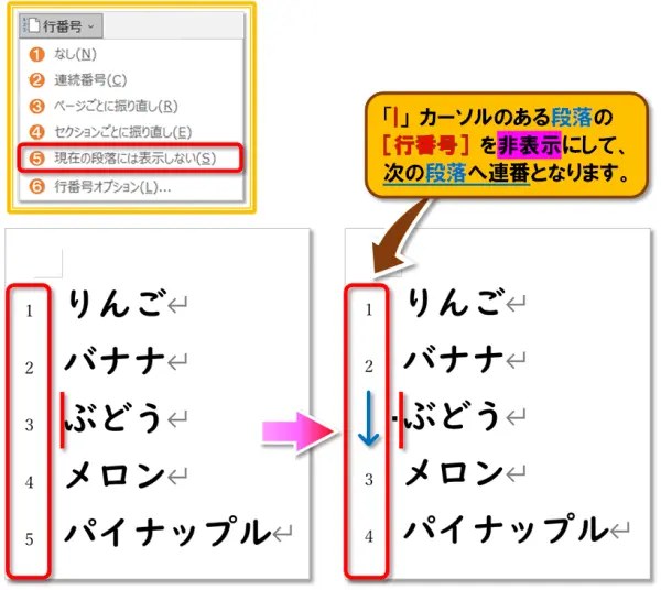 【Word 行番号・Excel 行列番号】