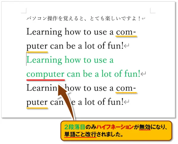 【Word：ハイフネーション】