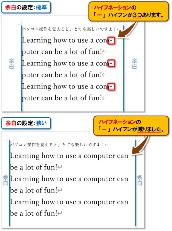 【Word：ハイフネーション】