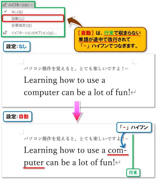 【Word：ハイフネーション】