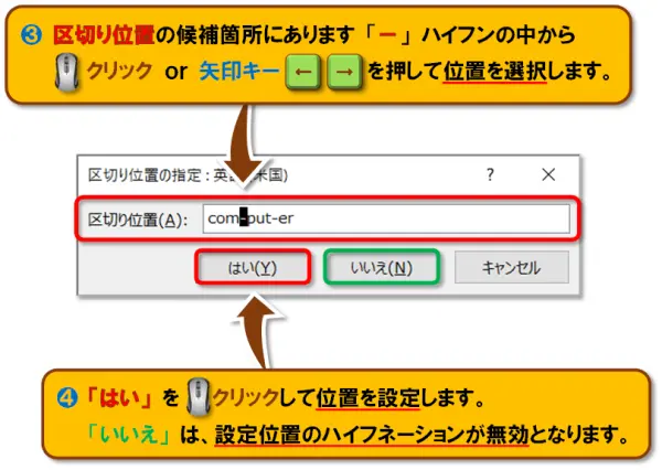 【Word：ハイフネーション】