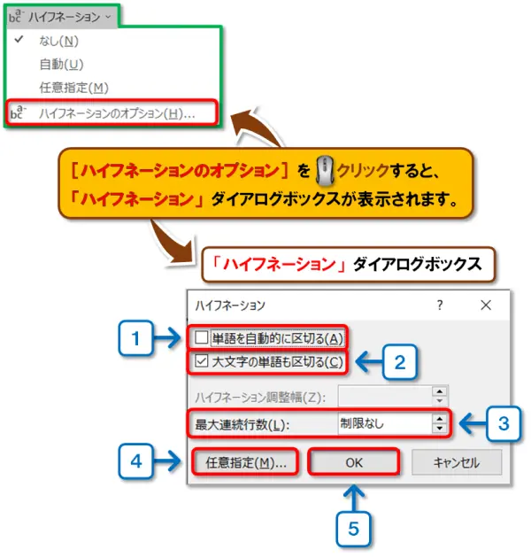 【Word：ハイフネーション】